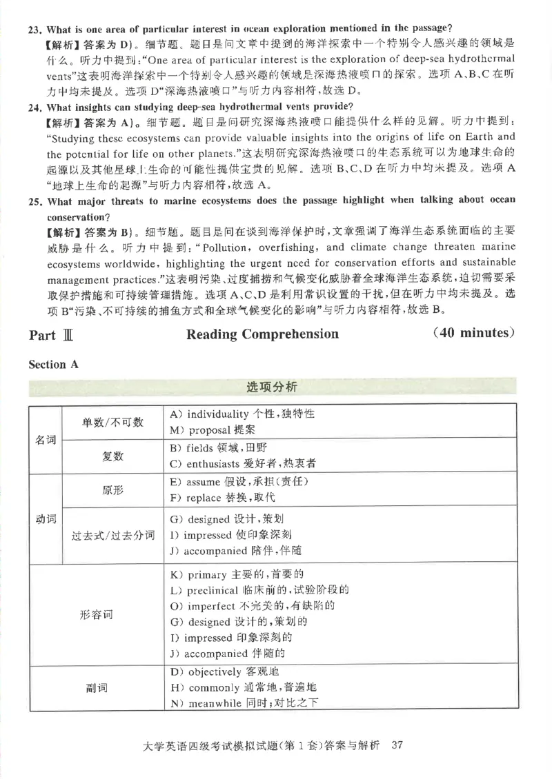 就这样过英语四级模拟预测卷完整版_2025刘晓燕四六级_2025年12月刘晓燕四级全程班_2025年12月刘晓燕四级全程班_00讲义资料_（就这样过英语四级真题+模拟）电子讲义