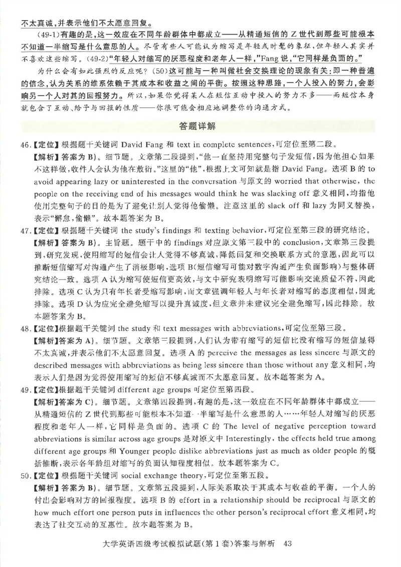 就这样过英语四级模拟预测卷完整版_2025刘晓燕四六级_2025年12月刘晓燕四级全程班_2025年12月刘晓燕四级全程班_00讲义资料_（就这样过英语四级真题+模拟）电子讲义