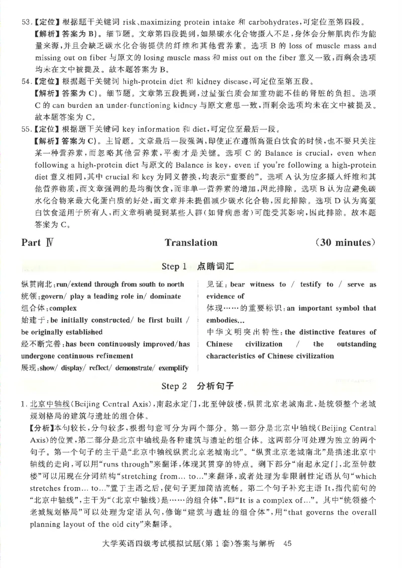 就这样过英语四级模拟预测卷完整版_2025刘晓燕四六级_2025年12月刘晓燕四级全程班_2025年12月刘晓燕四级全程班_00讲义资料_（就这样过英语四级真题+模拟）电子讲义