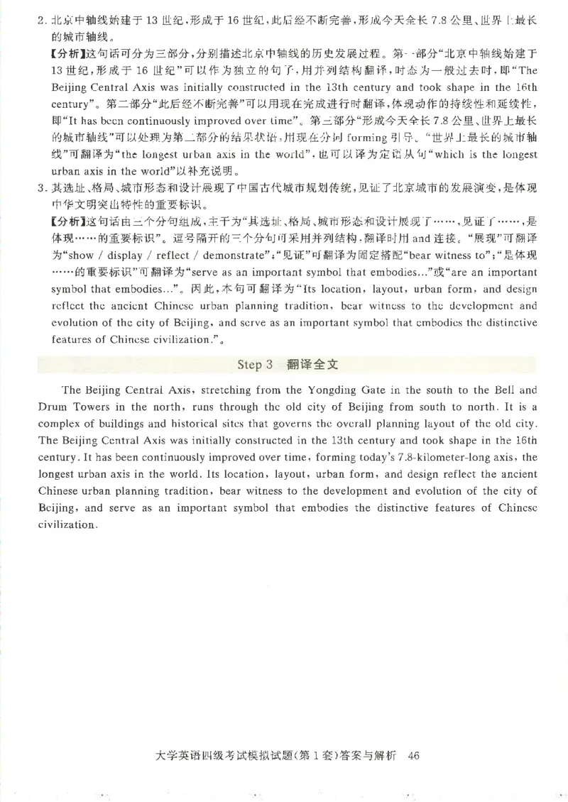 就这样过英语四级模拟预测卷完整版_2025刘晓燕四六级_2025年12月刘晓燕四级全程班_2025年12月刘晓燕四级全程班_00讲义资料_（就这样过英语四级真题+模拟）电子讲义