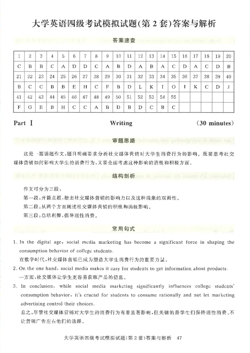 就这样过英语四级模拟预测卷完整版_2025刘晓燕四六级_2025年12月刘晓燕四级全程班_2025年12月刘晓燕四级全程班_00讲义资料_（就这样过英语四级真题+模拟）电子讲义