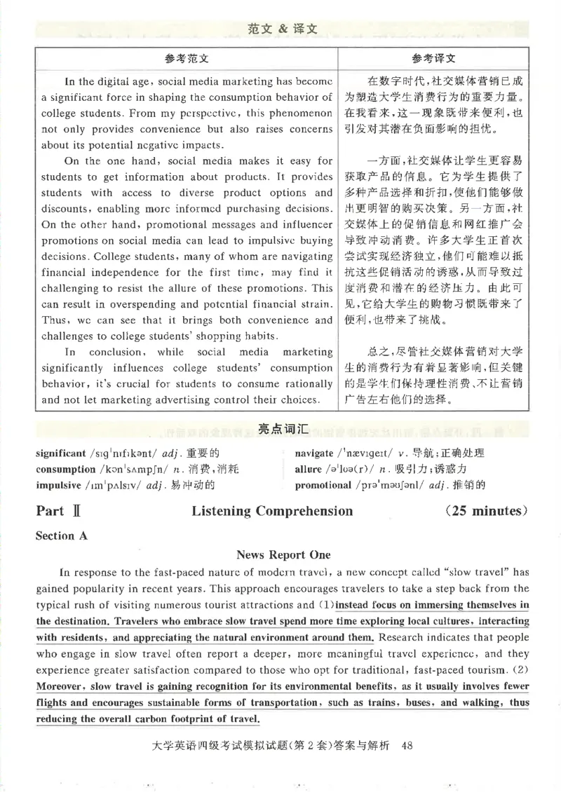 就这样过英语四级模拟预测卷完整版_2025刘晓燕四六级_2025年12月刘晓燕四级全程班_2025年12月刘晓燕四级全程班_00讲义资料_（就这样过英语四级真题+模拟）电子讲义
