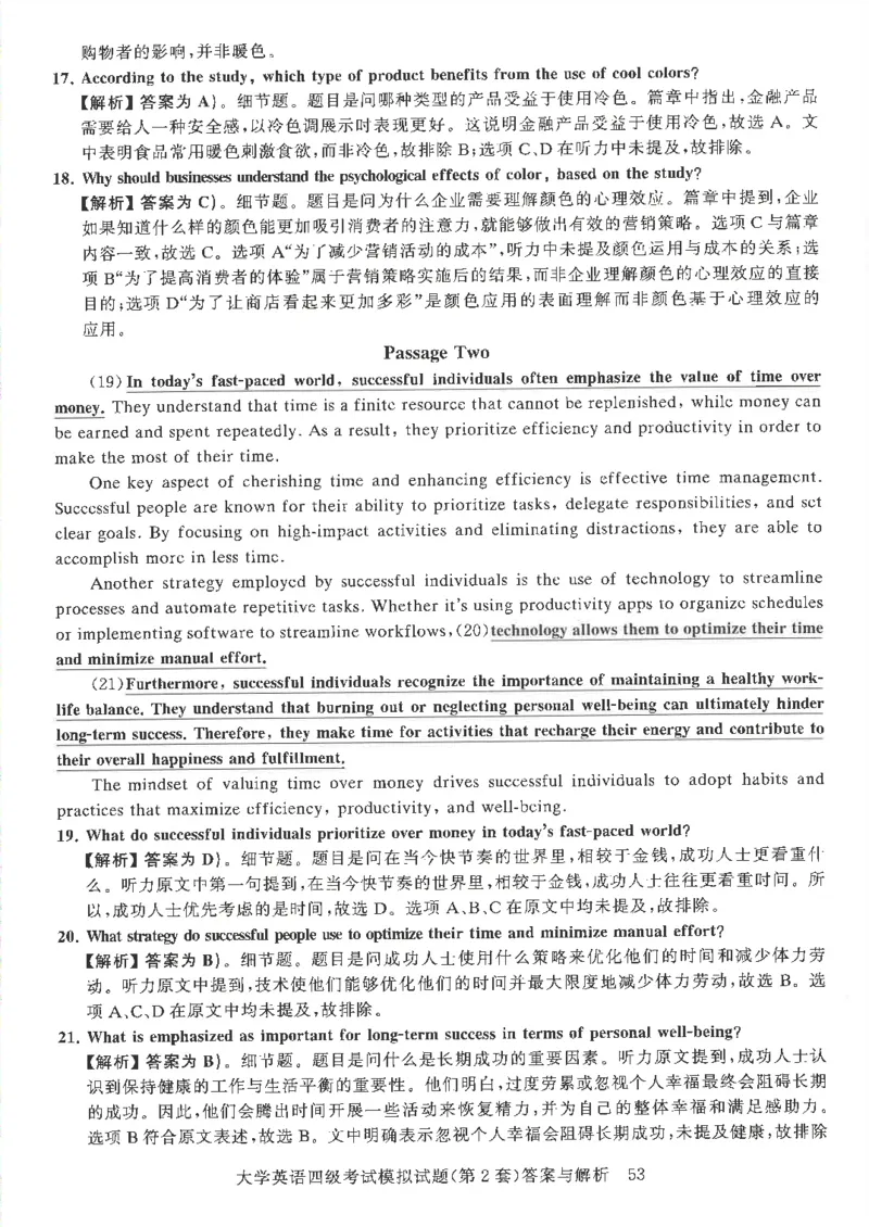 就这样过英语四级模拟预测卷完整版_2025刘晓燕四六级_2025年12月刘晓燕四级全程班_2025年12月刘晓燕四级全程班_00讲义资料_（就这样过英语四级真题+模拟）电子讲义
