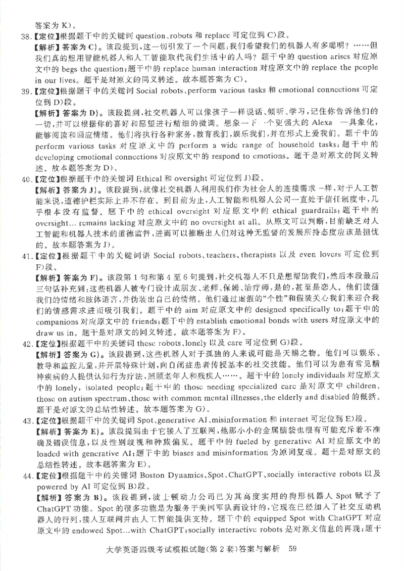 就这样过英语四级模拟预测卷完整版_2025刘晓燕四六级_2025年12月刘晓燕四级全程班_2025年12月刘晓燕四级全程班_00讲义资料_（就这样过英语四级真题+模拟）电子讲义