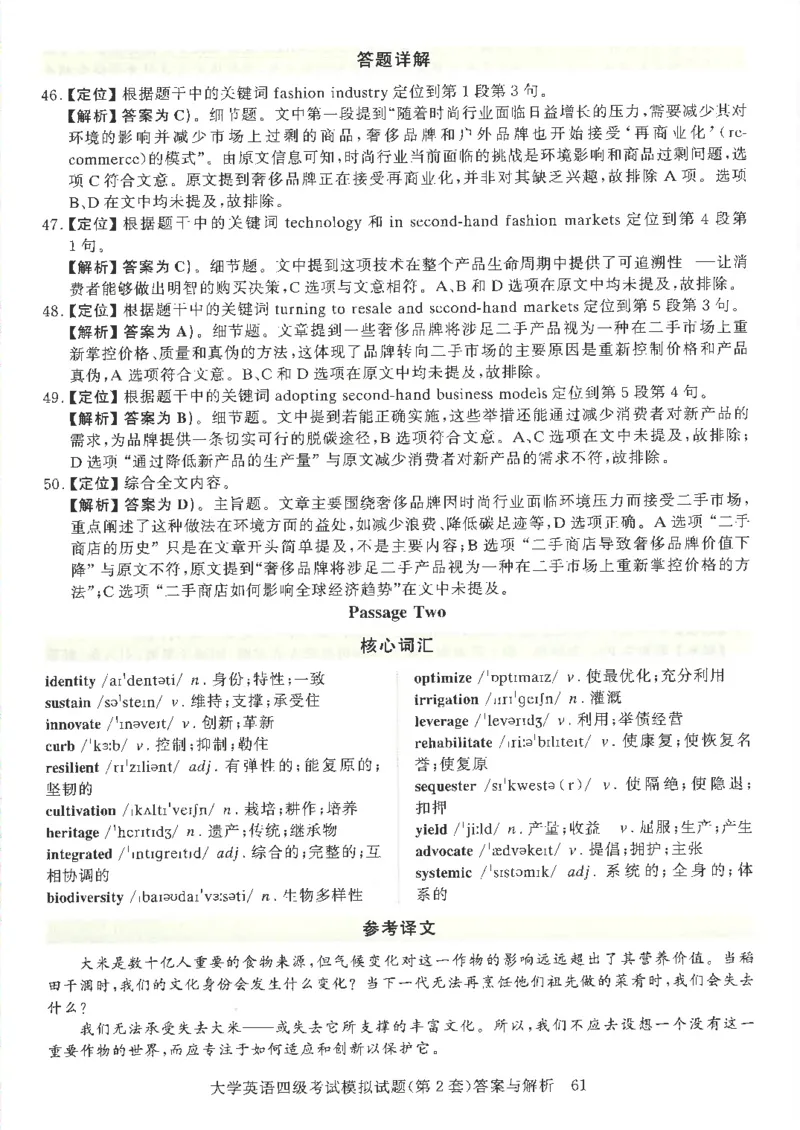 就这样过英语四级模拟预测卷完整版_2025刘晓燕四六级_2025年12月刘晓燕四级全程班_2025年12月刘晓燕四级全程班_00讲义资料_（就这样过英语四级真题+模拟）电子讲义