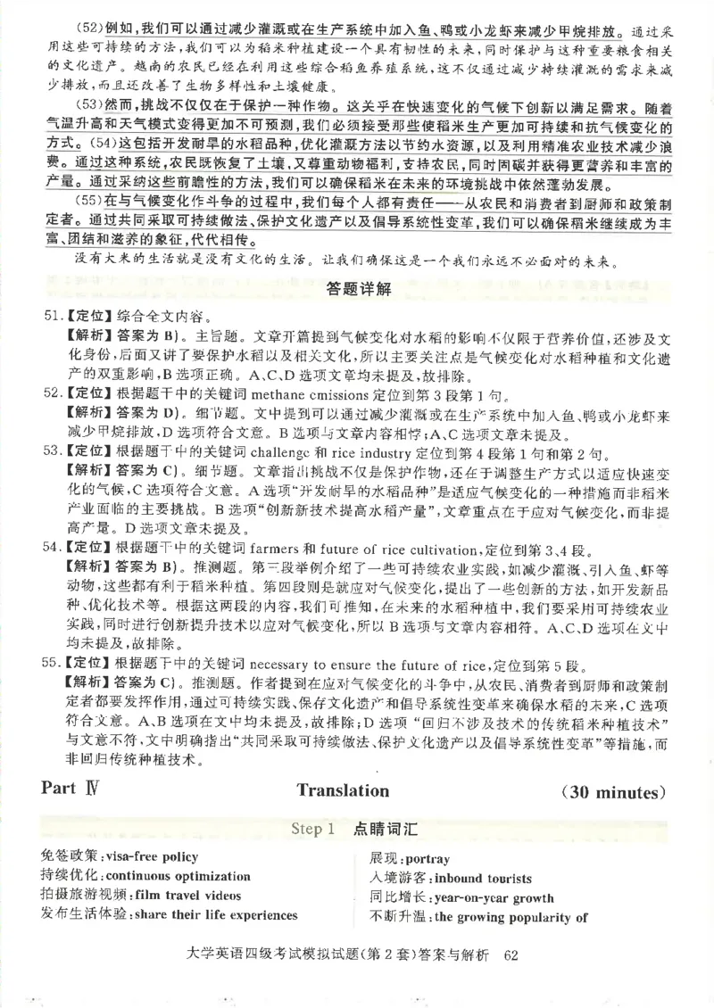 就这样过英语四级模拟预测卷完整版_2025刘晓燕四六级_2025年12月刘晓燕四级全程班_2025年12月刘晓燕四级全程班_00讲义资料_（就这样过英语四级真题+模拟）电子讲义