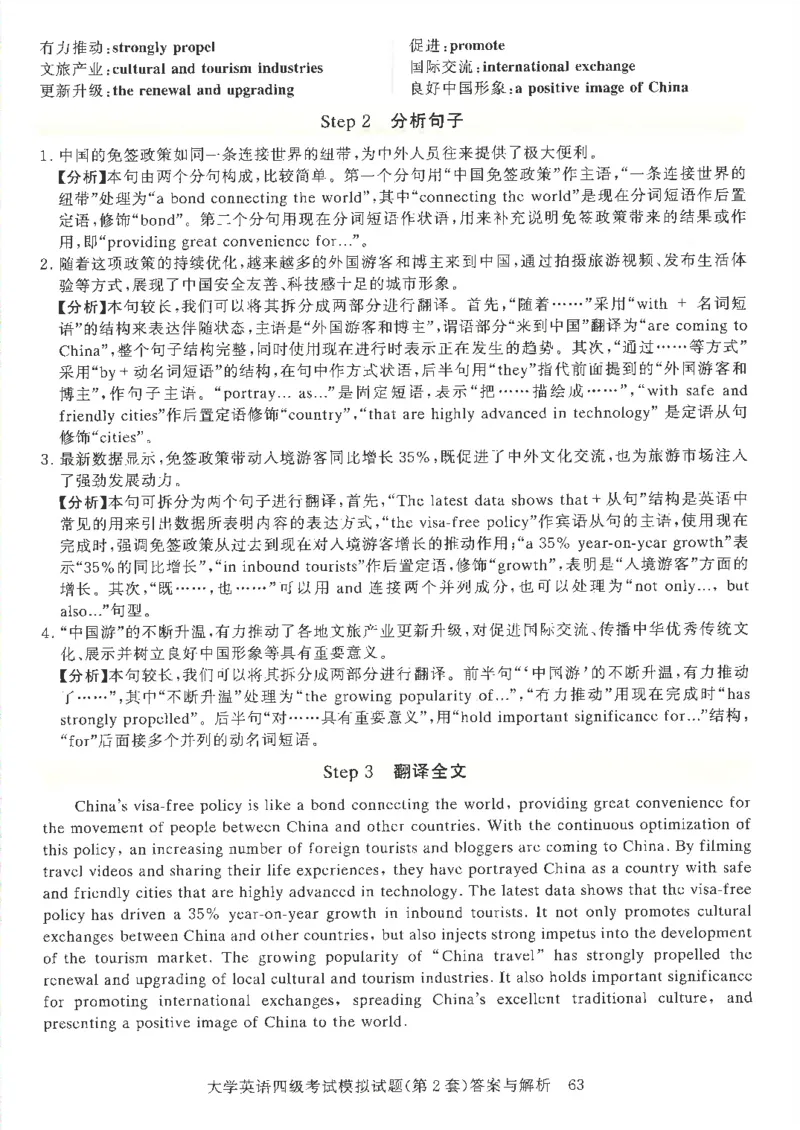 就这样过英语四级模拟预测卷完整版_2025刘晓燕四六级_2025年12月刘晓燕四级全程班_2025年12月刘晓燕四级全程班_00讲义资料_（就这样过英语四级真题+模拟）电子讲义