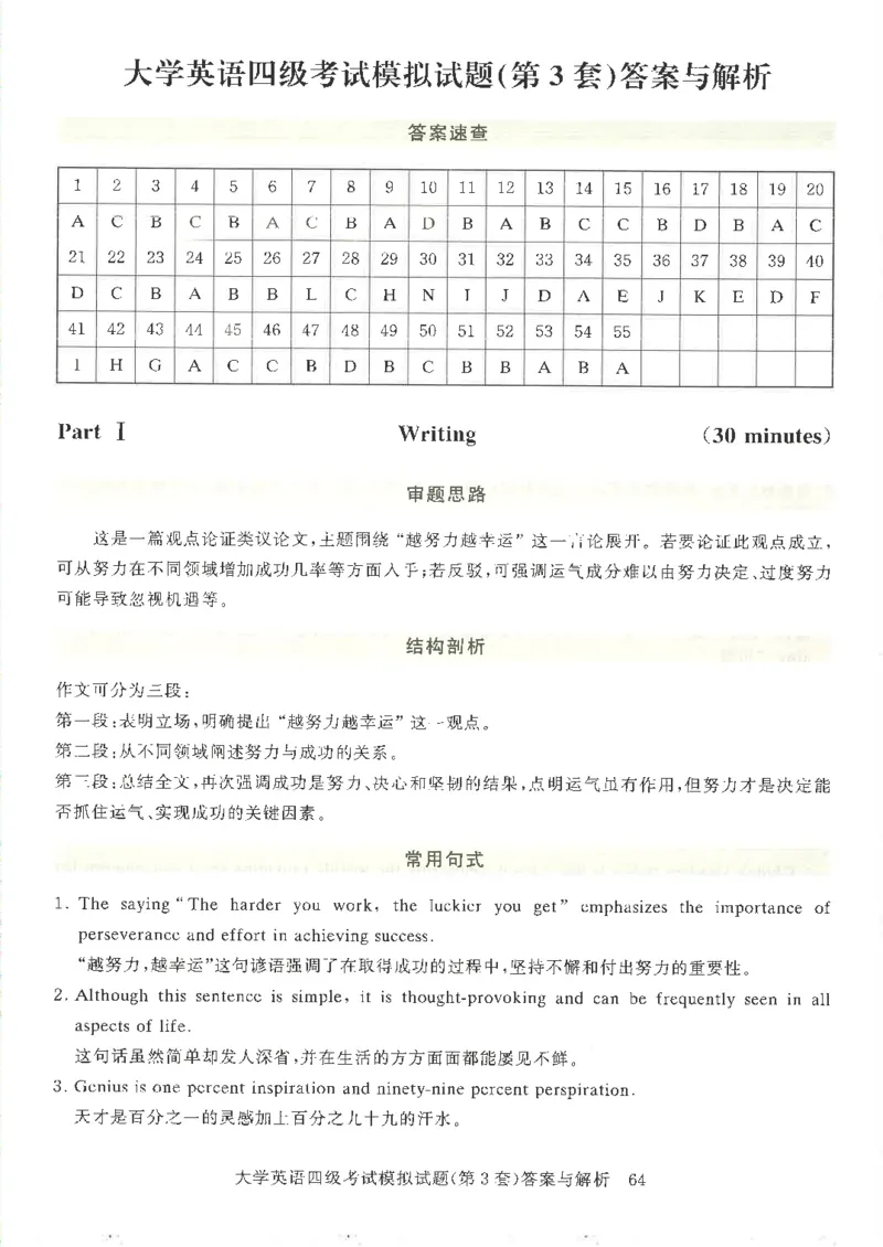 就这样过英语四级模拟预测卷完整版_2025刘晓燕四六级_2025年12月刘晓燕四级全程班_2025年12月刘晓燕四级全程班_00讲义资料_（就这样过英语四级真题+模拟）电子讲义