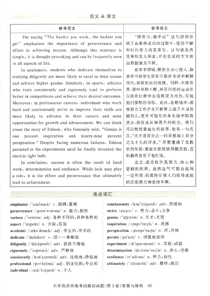 就这样过英语四级模拟预测卷完整版_2025刘晓燕四六级_2025年12月刘晓燕四级全程班_2025年12月刘晓燕四级全程班_00讲义资料_（就这样过英语四级真题+模拟）电子讲义