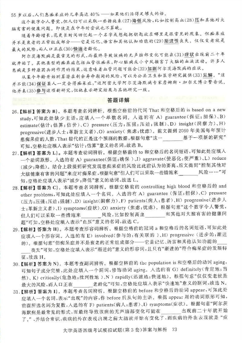 就这样过英语四级模拟预测卷完整版_2025刘晓燕四六级_2025年12月刘晓燕四级全程班_2025年12月刘晓燕四级全程班_00讲义资料_（就这样过英语四级真题+模拟）电子讲义