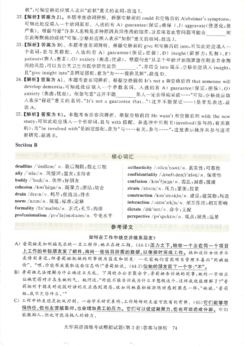 就这样过英语四级模拟预测卷完整版_2025刘晓燕四六级_2025年12月刘晓燕四级全程班_2025年12月刘晓燕四级全程班_00讲义资料_（就这样过英语四级真题+模拟）电子讲义