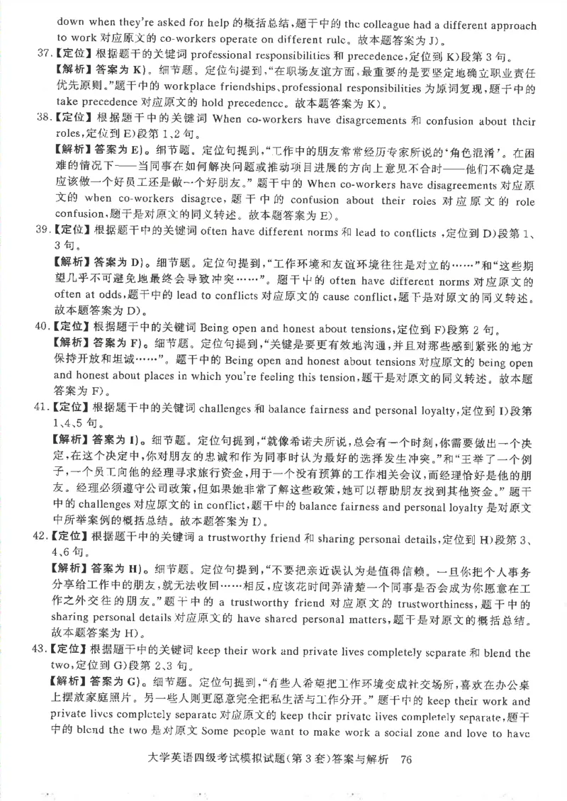 就这样过英语四级模拟预测卷完整版_2025刘晓燕四六级_2025年12月刘晓燕四级全程班_2025年12月刘晓燕四级全程班_00讲义资料_（就这样过英语四级真题+模拟）电子讲义