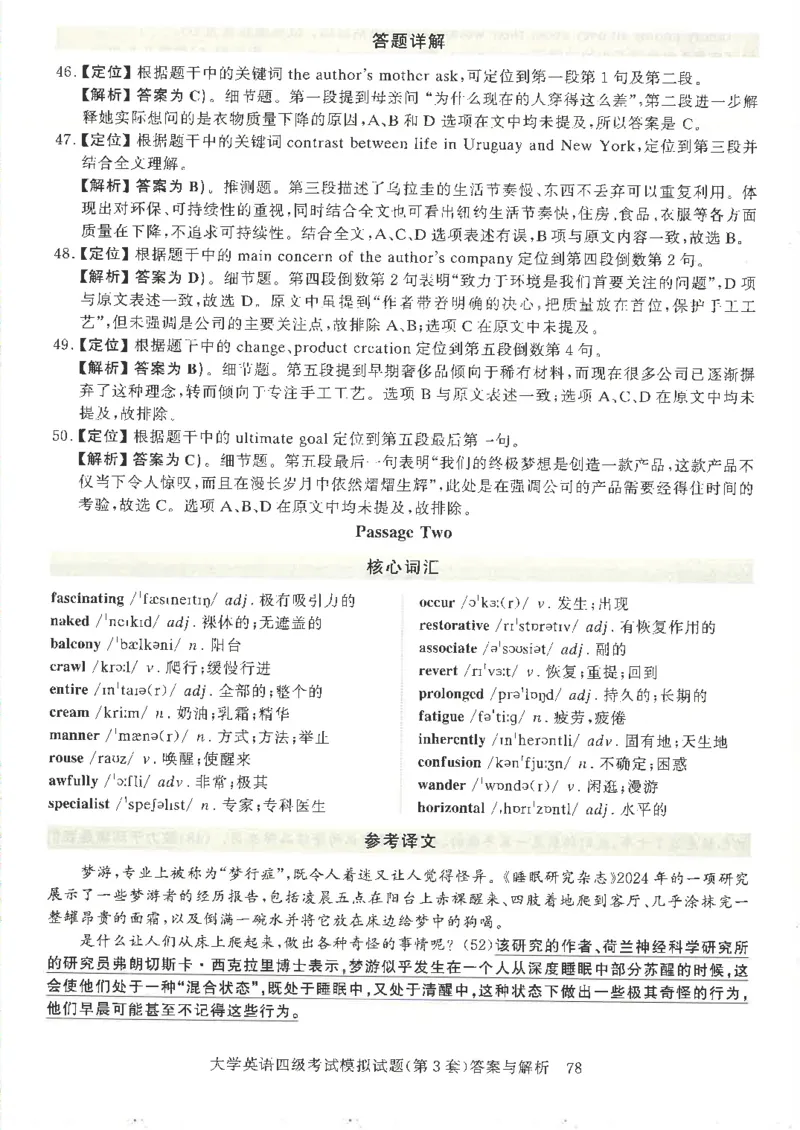 就这样过英语四级模拟预测卷完整版_2025刘晓燕四六级_2025年12月刘晓燕四级全程班_2025年12月刘晓燕四级全程班_00讲义资料_（就这样过英语四级真题+模拟）电子讲义