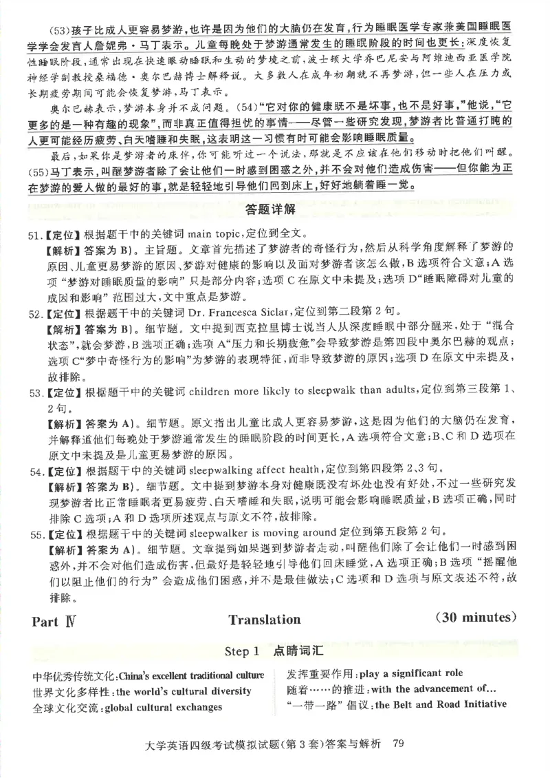 就这样过英语四级模拟预测卷完整版_2025刘晓燕四六级_2025年12月刘晓燕四级全程班_2025年12月刘晓燕四级全程班_00讲义资料_（就这样过英语四级真题+模拟）电子讲义