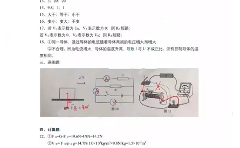 上海市杨浦区2020届九年级上学期期末(一模）物理答案（图片版）_0122026上海中考一模二模真题试卷_2025-2012年_4.上海中考物理一模二模（14-24）_一模_2020年上海市中考物理一模答案