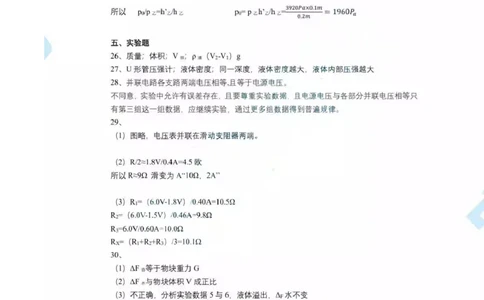 上海市杨浦区2020届九年级上学期期末(一模）物理答案（图片版）_0122026上海中考一模二模真题试卷_2025-2012年_4.上海中考物理一模二模（14-24）_一模_2020年上海市中考物理一模答案