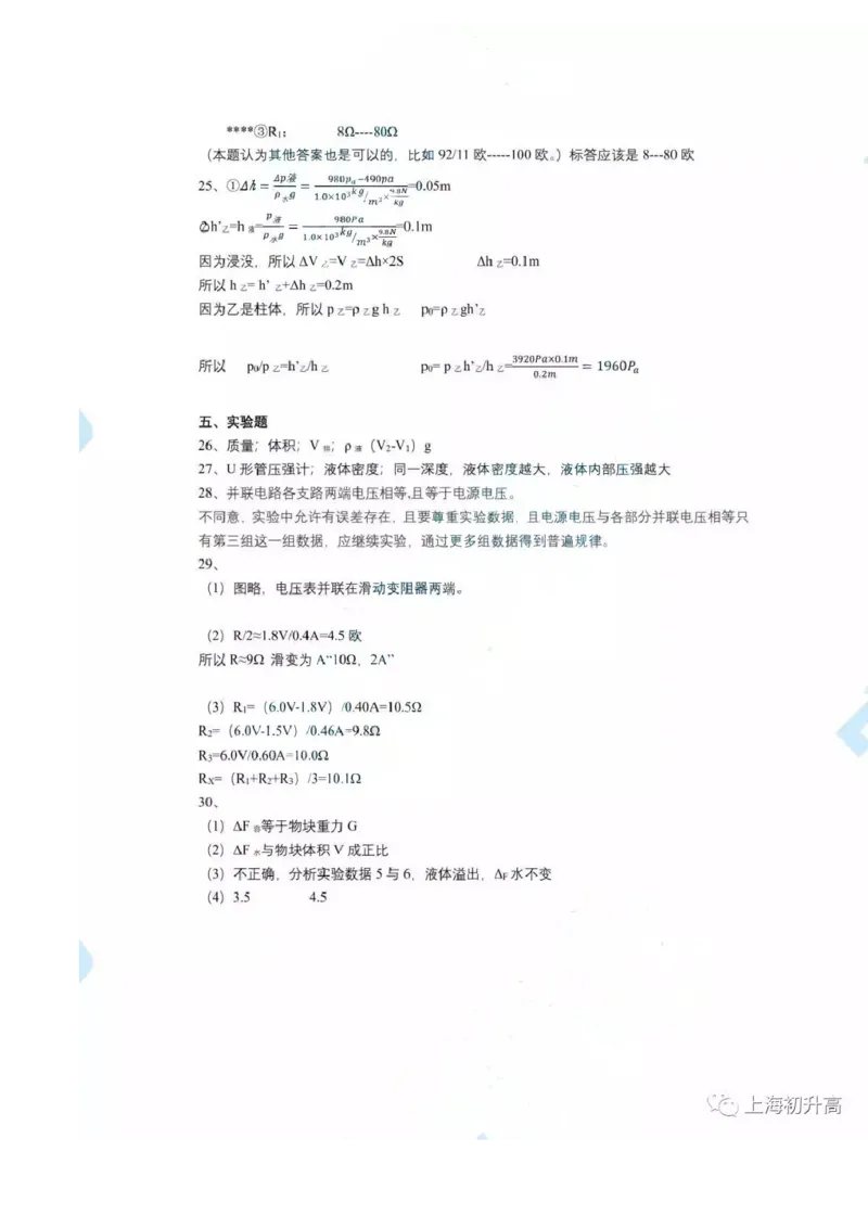 上海市杨浦区2020届九年级上学期期末(一模）物理答案（图片版）_0122026上海中考一模二模真题试卷_2025-2012年_4.上海中考物理一模二模（14-24）_一模_2020年上海市中考物理一模答案