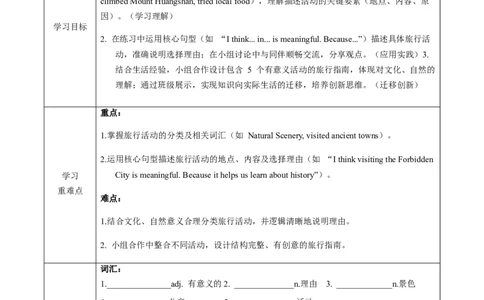 Unit1课时7SectionB(4a-4cProject)（导学案）_最新人教版英语八年级上册_新版_初中英语8上新更新第一套可选择_01.U1-U3.英语8上-教案+PPT课件+导学案+分层作业第1套_Unit1