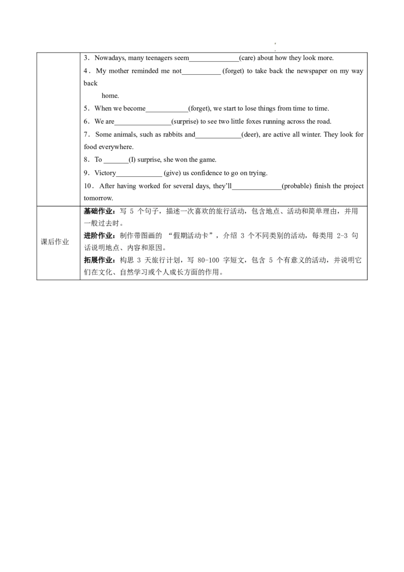 Unit1课时7SectionB(4a-4cProject)（导学案）_最新人教版英语八年级上册_新版_初中英语8上新更新第一套可选择_01.U1-U3.英语8上-教案+PPT课件+导学案+分层作业第1套_Unit1