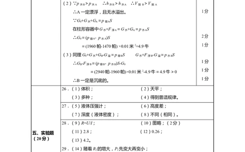 上海市闵行区2020届九年级上学期期末(一模）物理答案（word版）_0122026上海中考一模二模真题试卷_2025-2012年_4.上海中考物理一模二模（14-24）_一模_2020年上海市中考物理一模答案