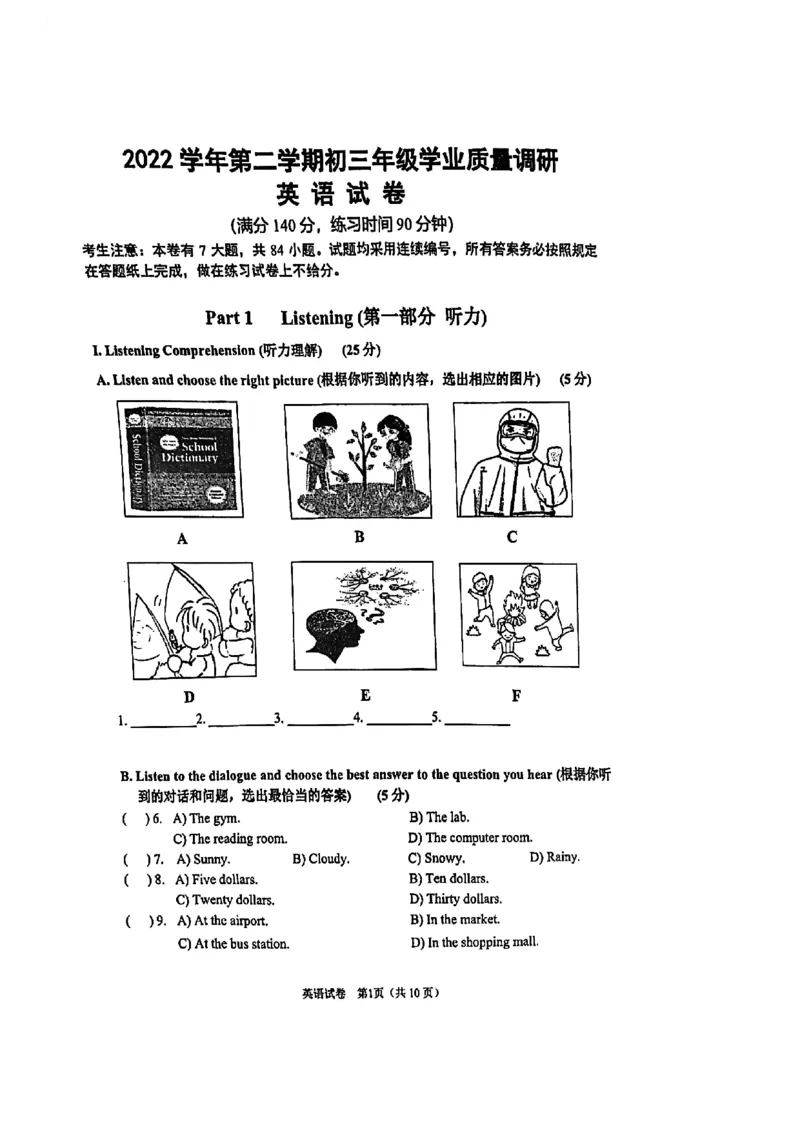 2023年上海市闵行区中考二模英语试题_0122026上海中考一模二模真题试卷_2025-2012年_3.上海中考英语一模二模（12-24）_二模（12年无音频）_2023年上海市中考英语二模试卷（16区听力全）