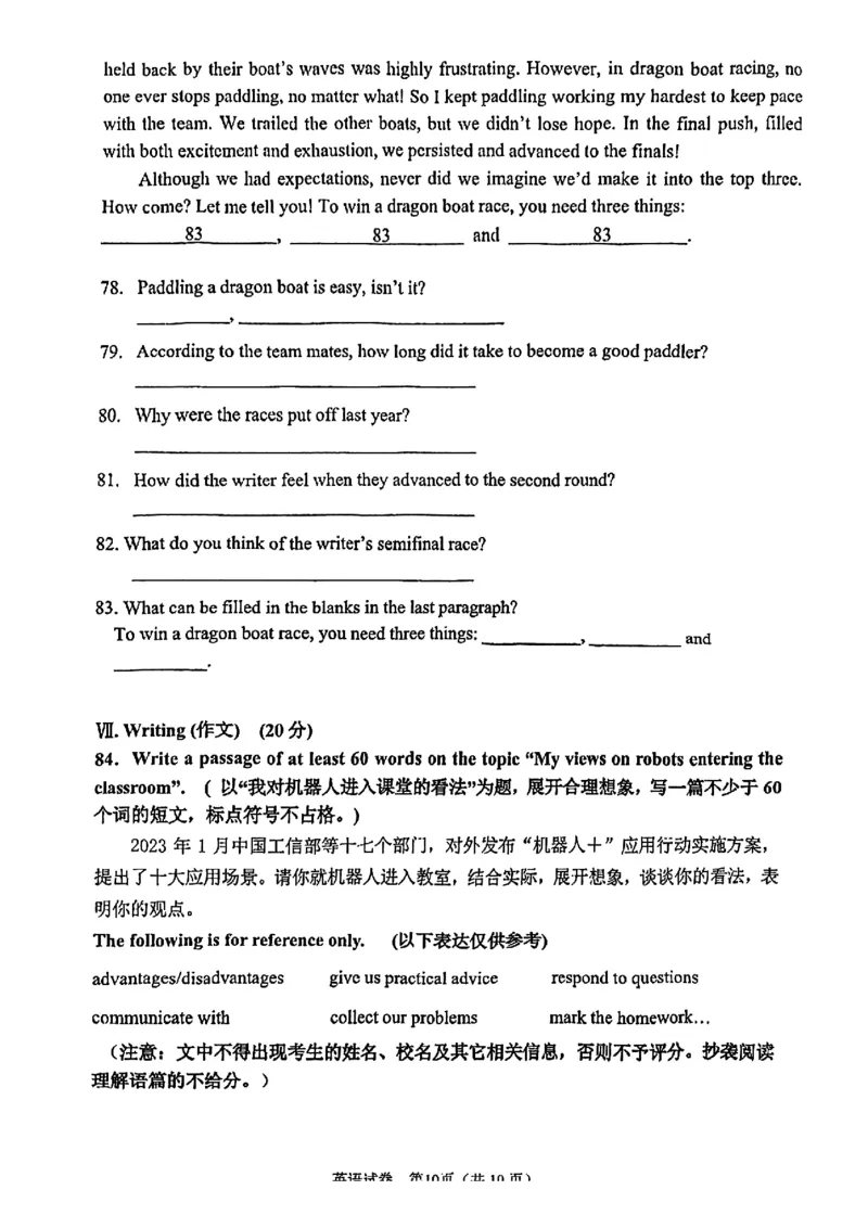 2023年上海市闵行区中考二模英语试题_0122026上海中考一模二模真题试卷_2025-2012年_3.上海中考英语一模二模（12-24）_二模（12年无音频）_2023年上海市中考英语二模试卷（16区听力全）