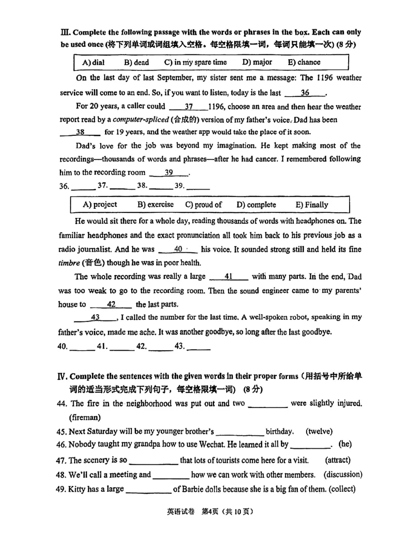2023年上海市闵行区中考二模英语试题_0122026上海中考一模二模真题试卷_2025-2012年_3.上海中考英语一模二模（12-24）_二模（12年无音频）_2023年上海市中考英语二模试卷（16区听力全）