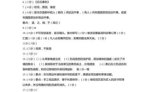 上海市杨浦区2022届九年级上学期期末（一模）语文答案_0122026上海中考一模二模真题试卷_2025-2012年_1.上海中考语文一模二模（14-24）_一模_2022年上海市中考语文一模试卷（15份）