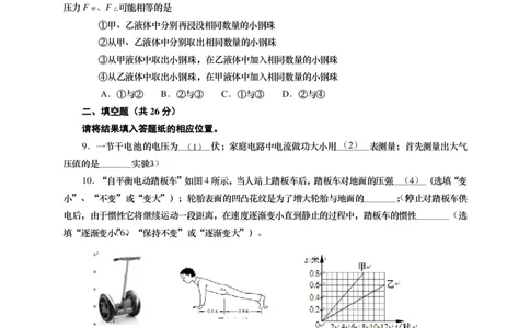 上海市长宁区2015届九年级4月质量调研（二模）物理试题及答案（PDF版）_0122026上海中考一模二模真题试卷_2025-2012年_4.上海中考物理一模二模（14-24）_二模_赠PDF版