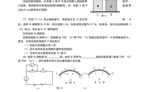 上海市长宁区2015届九年级4月质量调研（二模）物理试题及答案（PDF版）_0122026上海中考一模二模真题试卷_2025-2012年_4.上海中考物理一模二模（14-24）_二模_赠PDF版