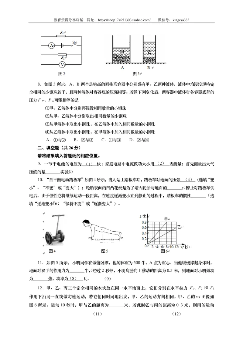 上海市长宁区2015届九年级4月质量调研（二模）物理试题及答案（PDF版）_0122026上海中考一模二模真题试卷_2025-2012年_4.上海中考物理一模二模（14-24）_二模_赠PDF版