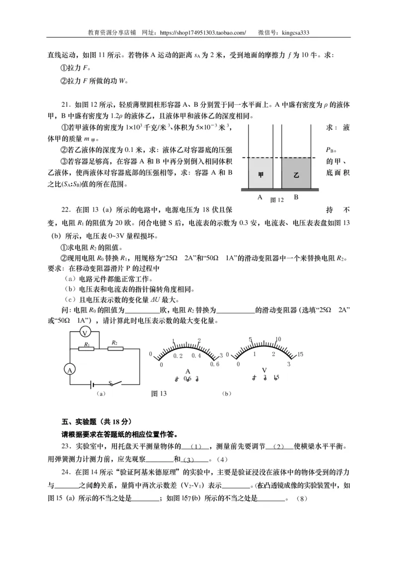 上海市长宁区2015届九年级4月质量调研（二模）物理试题及答案（PDF版）_0122026上海中考一模二模真题试卷_2025-2012年_4.上海中考物理一模二模（14-24）_二模_赠PDF版
