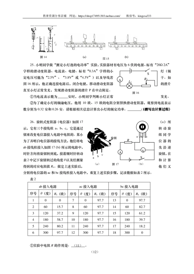 上海市长宁区2015届九年级4月质量调研（二模）物理试题及答案（PDF版）_0122026上海中考一模二模真题试卷_2025-2012年_4.上海中考物理一模二模（14-24）_二模_赠PDF版