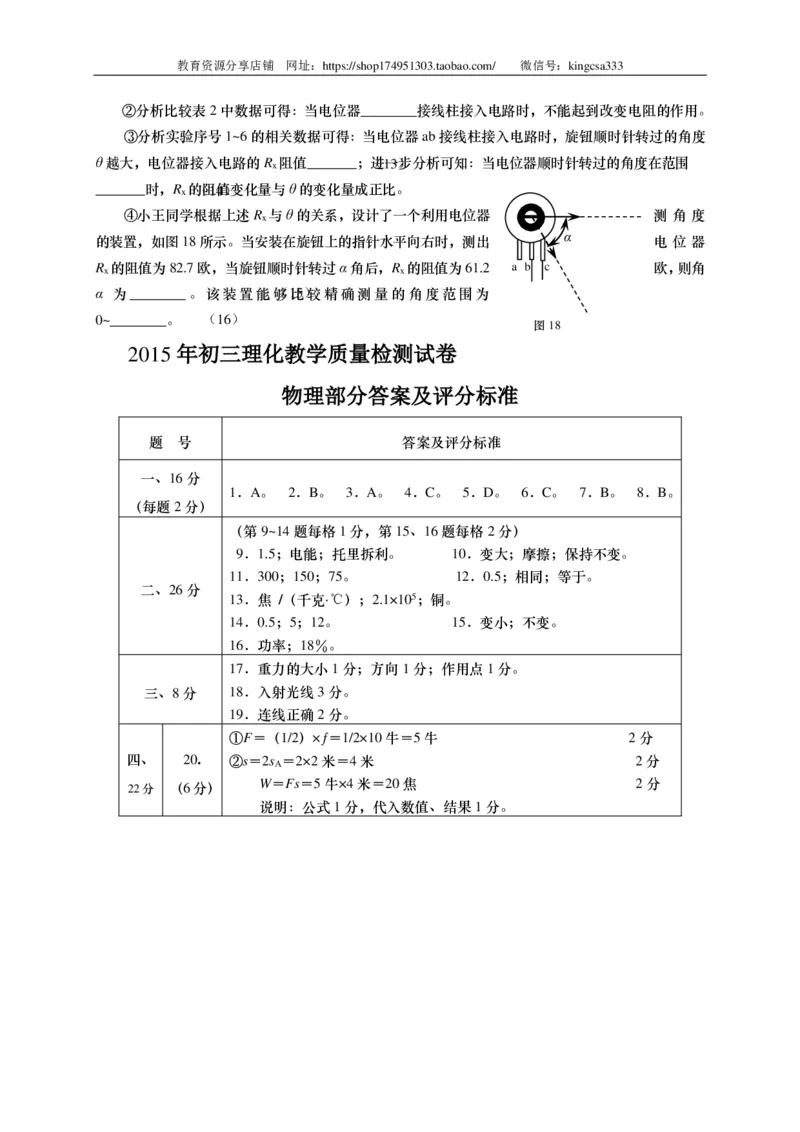 上海市长宁区2015届九年级4月质量调研（二模）物理试题及答案（PDF版）_0122026上海中考一模二模真题试卷_2025-2012年_4.上海中考物理一模二模（14-24）_二模_赠PDF版