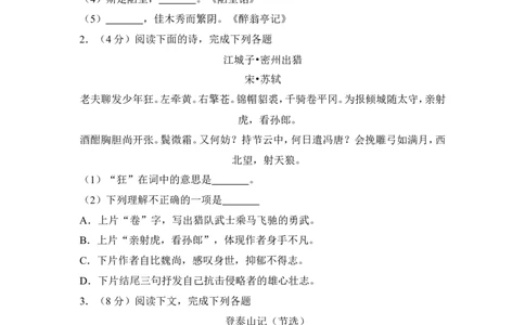上海市普陀区2014年中考（二模）学科质量检测语文试题及答案（word解析版）_0122026上海中考一模二模真题试卷_2025-2012年_1.上海中考语文一模二模（14-24）_二模