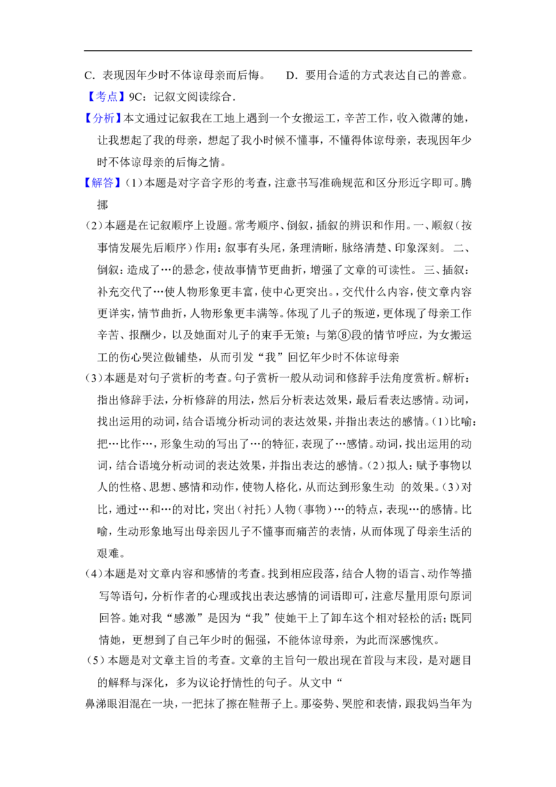 上海市普陀区2014年中考（二模）学科质量检测语文试题及答案（word解析版）_0122026上海中考一模二模真题试卷_2025-2012年_1.上海中考语文一模二模（14-24）_二模