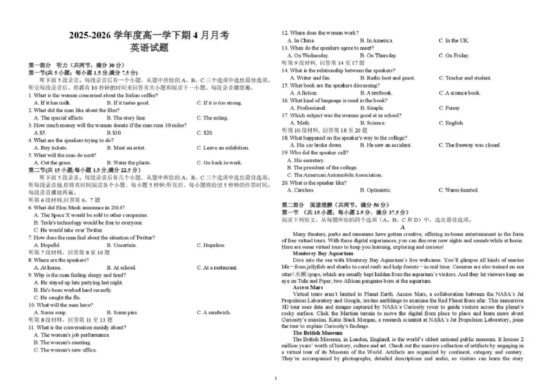 哈尔滨市哈师大附中2025&mdash;2026学年度高一下学期4月月考英语_2026年04月高一试卷_260413黑龙江哈尔滨市哈师大附中2025&mdash;2026学年度高一下学期4月月考（全科）