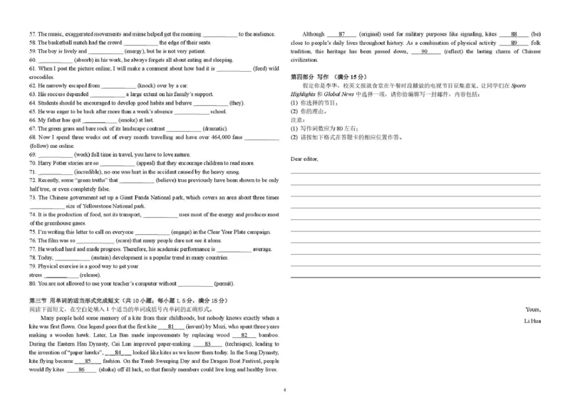 哈尔滨市哈师大附中2025&mdash;2026学年度高一下学期4月月考英语_2026年04月高一试卷_260413黑龙江哈尔滨市哈师大附中2025&mdash;2026学年度高一下学期4月月考（全科）