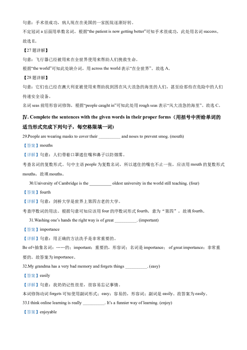2020年上海市杨浦区中考二模英语试题（解析版+听力原文）_0122026上海中考一模二模真题试卷_2025-2012年_3.上海中考英语一模二模（12-24）_二模（12年无音频）