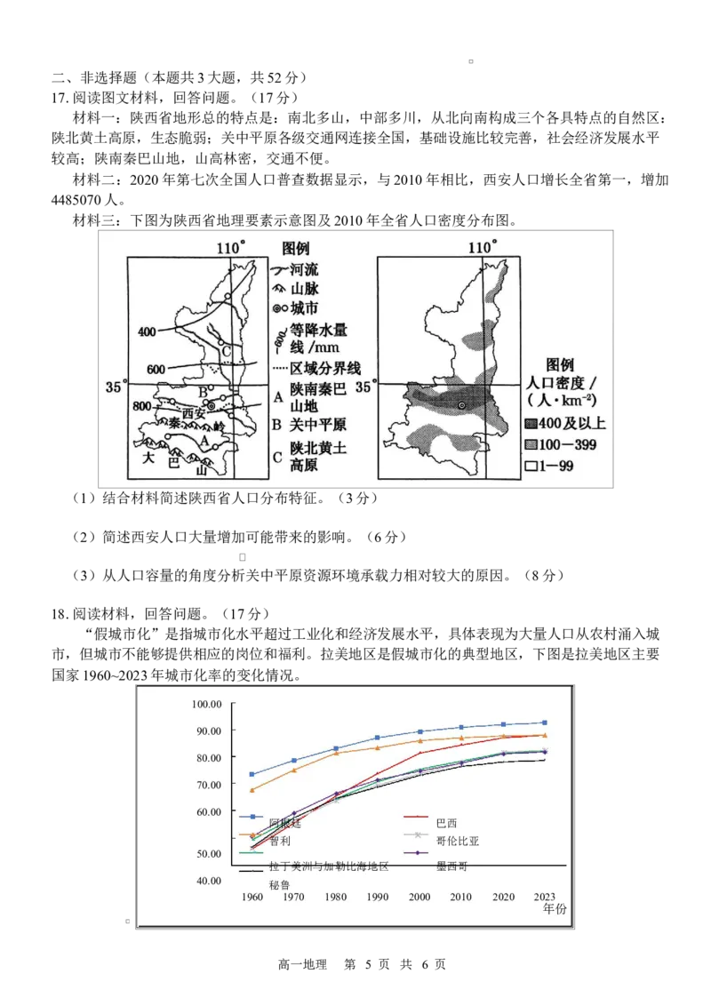 地理广西2024级&ldquo;贵百河&rdquo;高一3月考试卷（Word卷答案）（地理）2024级&ldquo;贵百河&rdquo;3月高一月考_2025年04月试卷_0401广西壮族自治区&ldquo;贵百河&rdquo;联考2024-2025学年高一下学期3月月考