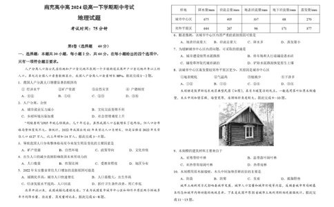 四川省南充高级中学2024-2025学年高一下学期期中考试地理南充高中高2024级高一中期考试地理试题（最终版）_2025年04月试卷_0427四川省南充市高级中学2024-2025学年高一下学期期中考试