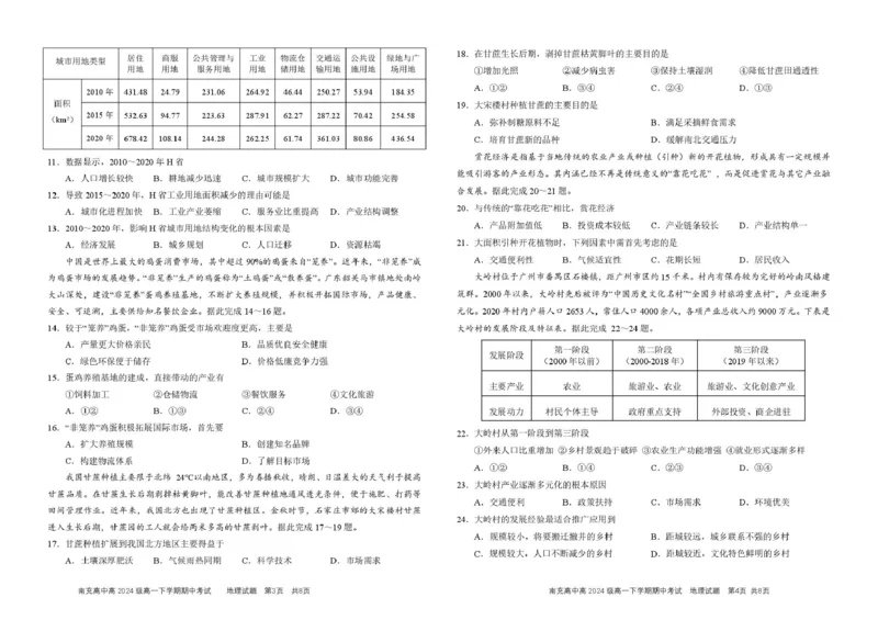 四川省南充高级中学2024-2025学年高一下学期期中考试地理南充高中高2024级高一中期考试地理试题（最终版）_2025年04月试卷_0427四川省南充市高级中学2024-2025学年高一下学期期中考试
