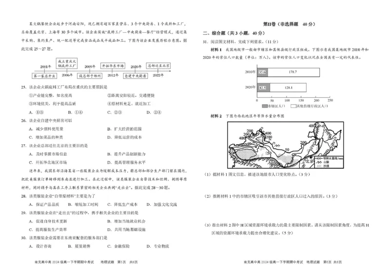 四川省南充高级中学2024-2025学年高一下学期期中考试地理南充高中高2024级高一中期考试地理试题（最终版）_2025年04月试卷_0427四川省南充市高级中学2024-2025学年高一下学期期中考试