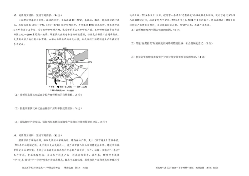 四川省南充高级中学2024-2025学年高一下学期期中考试地理南充高中高2024级高一中期考试地理试题（最终版）_2025年04月试卷_0427四川省南充市高级中学2024-2025学年高一下学期期中考试