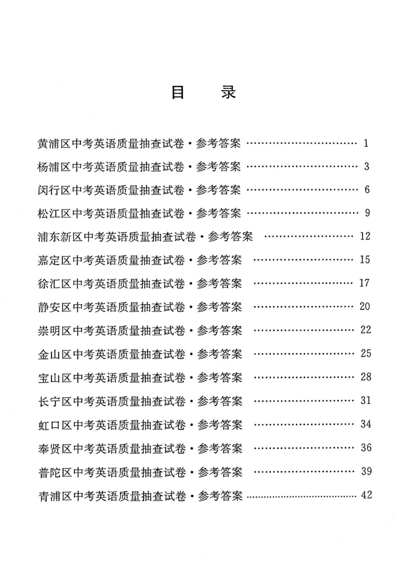 2023上海中考英语二模答案（扫描版）&mdash;&mdash;&mdash;全套16区_0122026上海中考一模二模真题试卷_2025-2012年_3.上海中考英语一模二模（12-24）_二模（12年无音频）_2023年中考英语二模答案