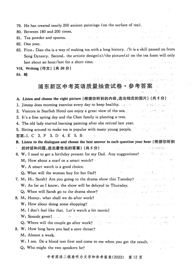 2023上海中考英语二模答案（扫描版）&mdash;&mdash;&mdash;全套16区_0122026上海中考一模二模真题试卷_2025-2012年_3.上海中考英语一模二模（12-24）_二模（12年无音频）_2023年中考英语二模答案