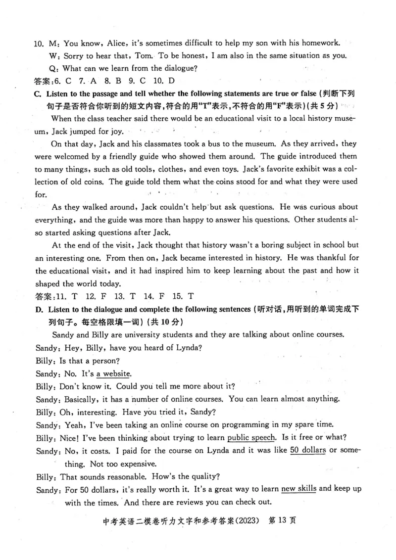 2023上海中考英语二模答案（扫描版）&mdash;&mdash;&mdash;全套16区_0122026上海中考一模二模真题试卷_2025-2012年_3.上海中考英语一模二模（12-24）_二模（12年无音频）_2023年中考英语二模答案