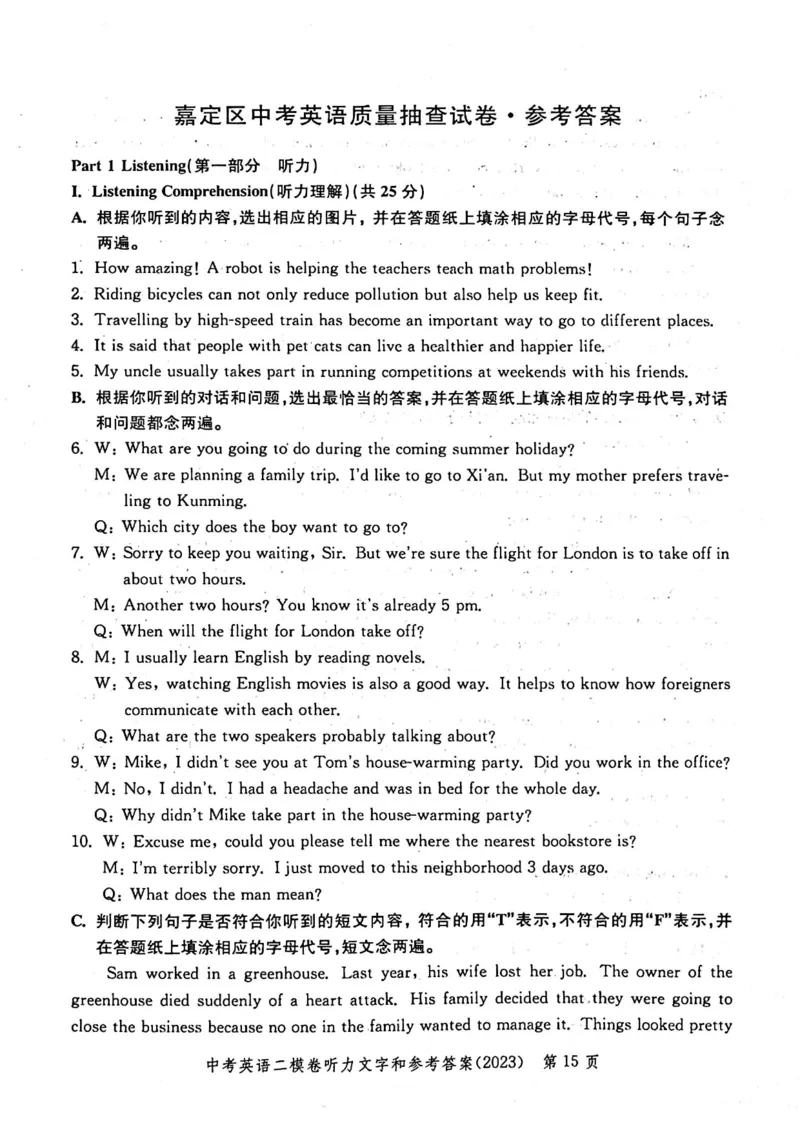2023上海中考英语二模答案（扫描版）&mdash;&mdash;&mdash;全套16区_0122026上海中考一模二模真题试卷_2025-2012年_3.上海中考英语一模二模（12-24）_二模（12年无音频）_2023年中考英语二模答案
