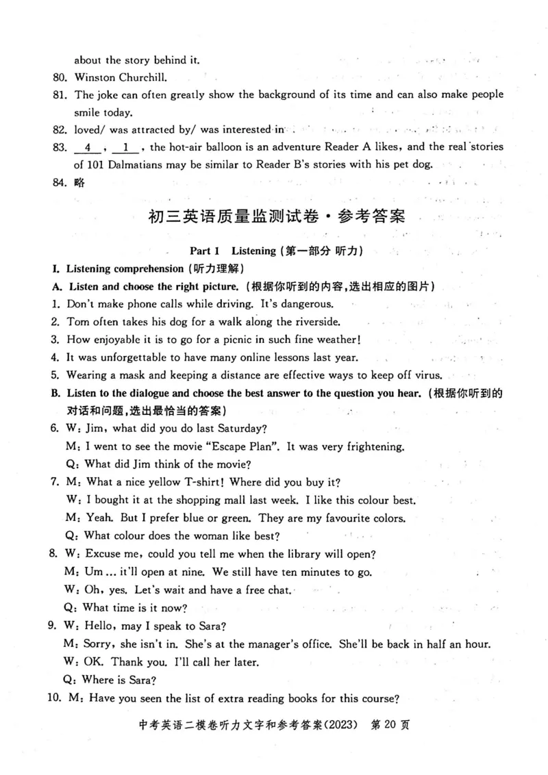 2023上海中考英语二模答案（扫描版）&mdash;&mdash;&mdash;全套16区_0122026上海中考一模二模真题试卷_2025-2012年_3.上海中考英语一模二模（12-24）_二模（12年无音频）_2023年中考英语二模答案