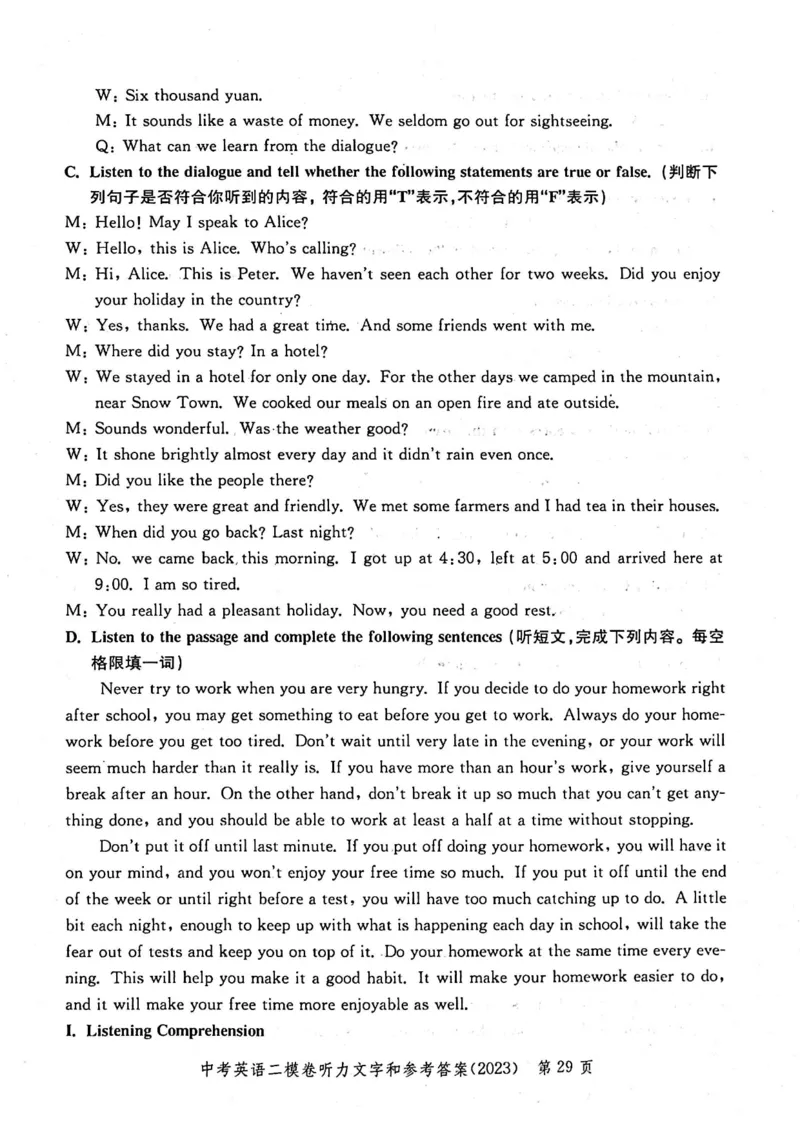 2023上海中考英语二模答案（扫描版）&mdash;&mdash;&mdash;全套16区_0122026上海中考一模二模真题试卷_2025-2012年_3.上海中考英语一模二模（12-24）_二模（12年无音频）_2023年中考英语二模答案